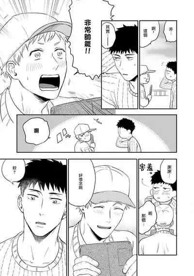 Ai, SUN SUN | 爱，SUN SUN Ch. 3