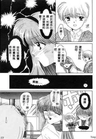 TABOO - Ikenai Renai