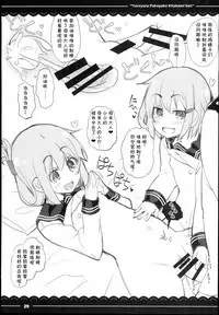 Yuruyuru Pakopako Kitakami-san | 悠哉悠哉懒懒散散北上大人