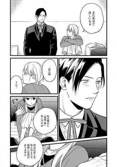 "Shitsuji" ni Natta Anata wo 1-5