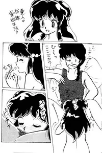 Present for you (Ranma 1/2)
