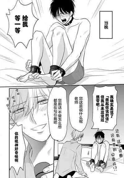 Sensei o Abakitai | 揭穿老师的真面目