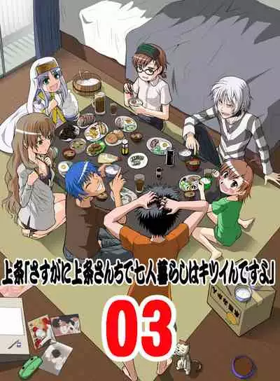 [WAIZ][同人个人渣汉化][就算是上条先生我家要住7个人还是太勉强了](Toaru Majutsu no Index) [中国翻译]