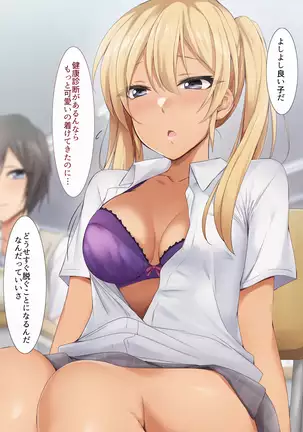 Nukiuchi! Kenkou Shindan