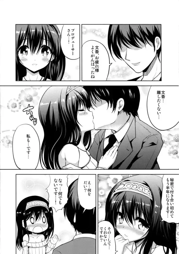 文香と濃いめのミルクティ