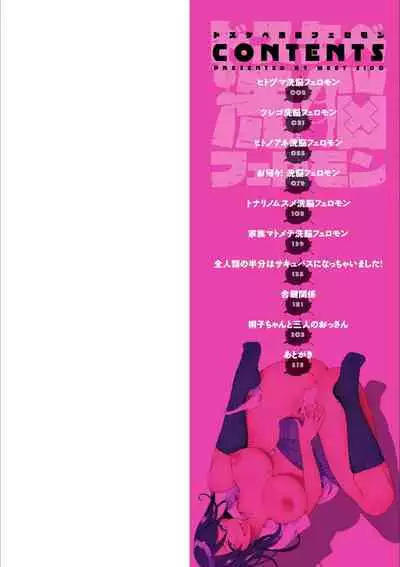 Dosukebe Sennou Pheromone