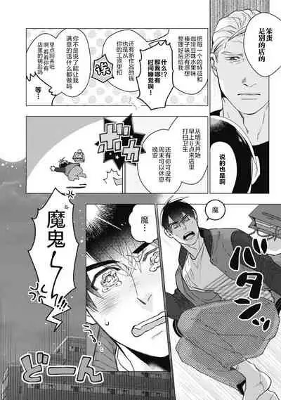 [Yan] Bitter Porn Chocolatier | 可可涩苦却入人心 Ch. 1-2 [Chinese] [马栏山汉化组x冒险者公会] [Digital]