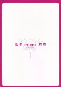 [佐藤沙緒理] 性愛ROBOT 莉莉 Vol.1