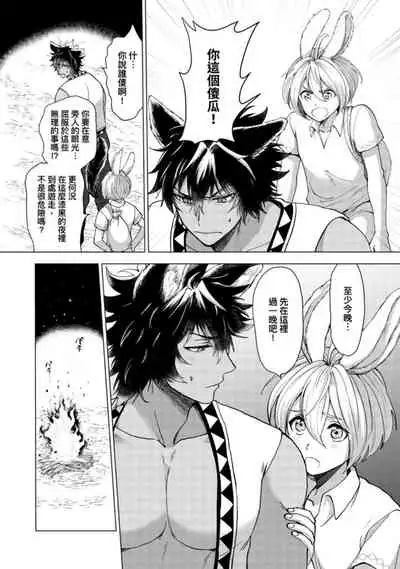 Boku de Mitashite | 用我來滿足吧 Ch. 1-5