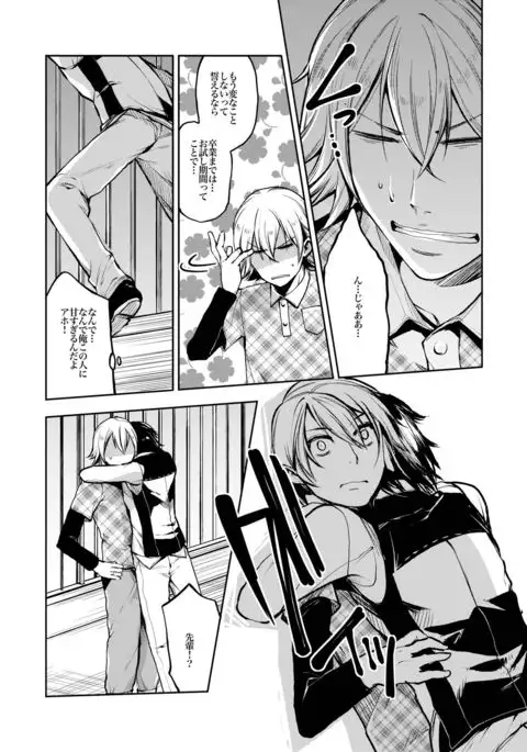 Notteke! Chikan Densha