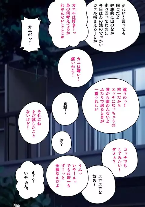 First Love Makoto Complete Ban