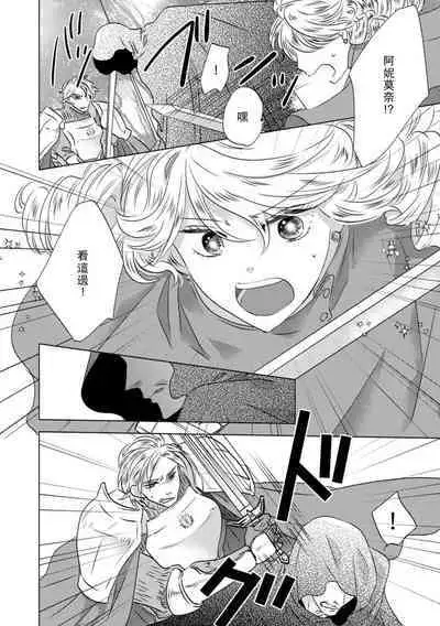 Dakareta Akuyaku Reijou wa, Gekihen Ouji no Dekiai Route ni Totsunyuuchuu!? | 被深拥的反派千金进入反套路王子的强宠攻略线!? 1-10