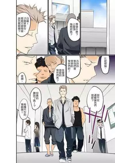 Manchira shiteru JK o Hakken shita node Gakuen Nai de Choukyou shite mita | 暴露狂女子高中生的日常生活 學校內的變態調教 Ch.1-26