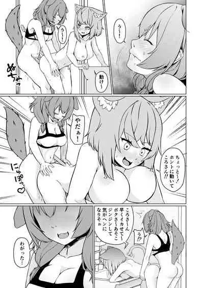 [Usaginiku Hanten (Usagi Gyouza)] OKKRdeZIPZIP! Vol.1 (Inugami Korone, Nekomata Okayu) [Digital]