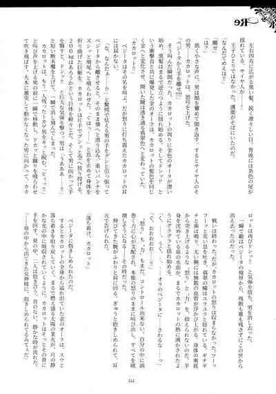 Sentoufuku o Nugasanaide