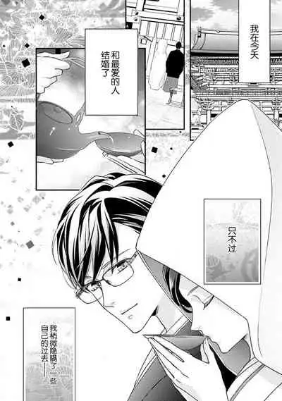 Sagi Kekkon Renaichuu 1-2