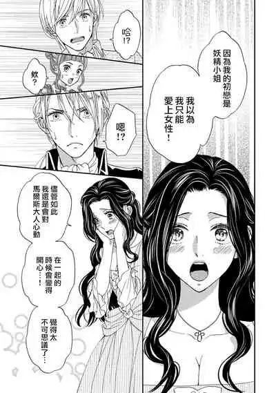 孤僻公爵恋上年轻新妻 1-5 完结 [拾荒者汉化组]