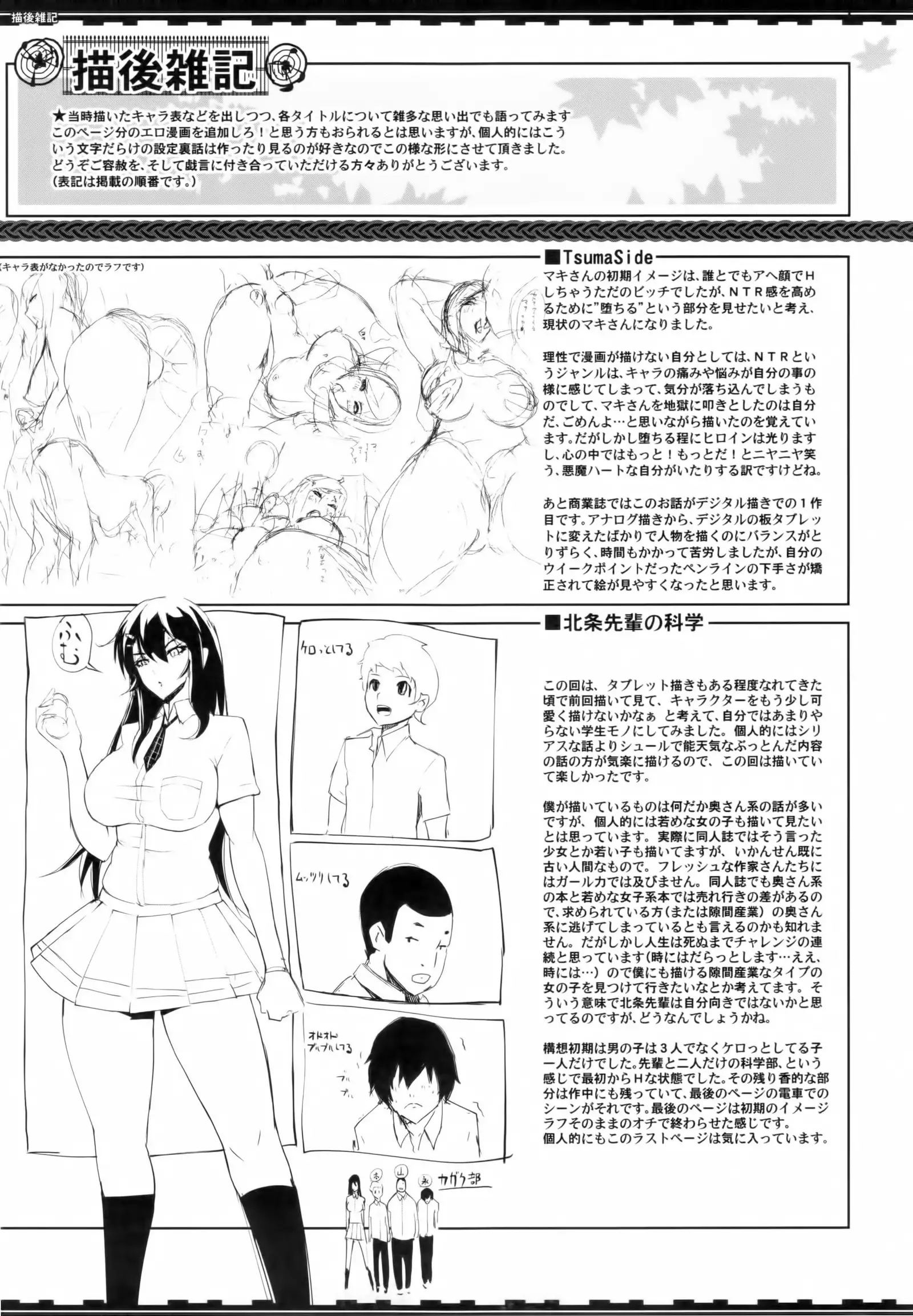 Tsuma-Monetize | 츠마네타이즈