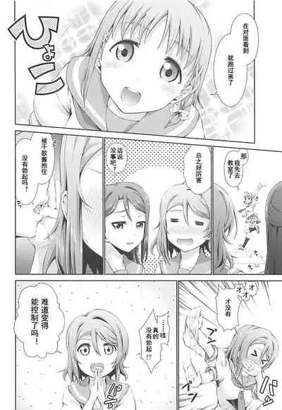 (C94) [Doku Tonkotsu Niku Dorei (Tanohito)] Chika-chan ni mo Naisho no Himitsu 2 (Love Live! Sunshine!!) [Chinese] [灰羽社汉化组]