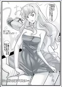 (C74) [Yowatari Kouba (Jet Yowatari)] Natsu no Daisankakukankei. (Macross Frontier)