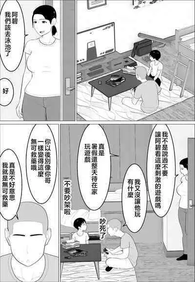 Kaa-san ga Shikoi nante | 媽媽居然那麼性感