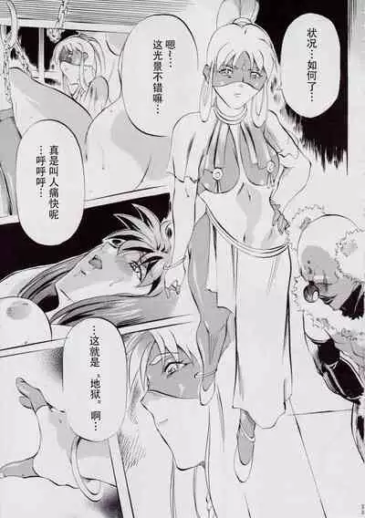 [Busou Megami (Kannaduki Kanna)] 亜衣&麻衣 D.S ~千年地獄編~ V (Injuu Seisen Twin Angels) [Chinese] [下北泽幕府]