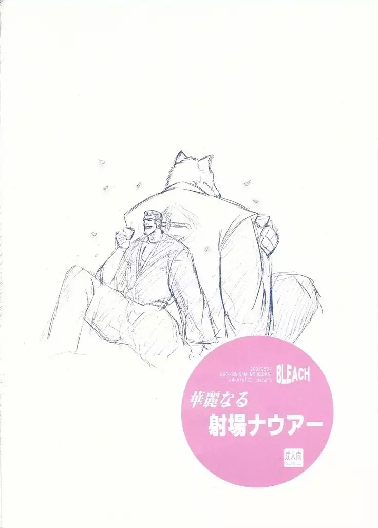 Karei Naru Iba Nauer