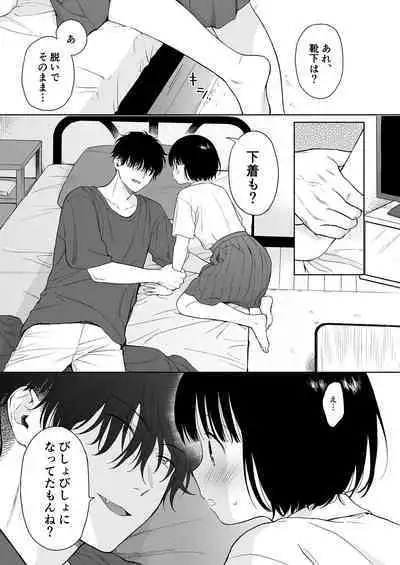 [Fuka Fuka (Sekiya Asami)] Tasogare no Akuma [Digital]