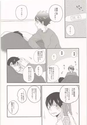 Tobioha kazewo hikimasen