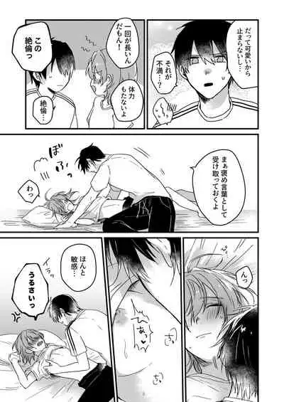 [緑辺工場長] 朝までずっとキスして、奥まで～体操のお兄さんはベッドの上では肉食獣～ 第1-2話