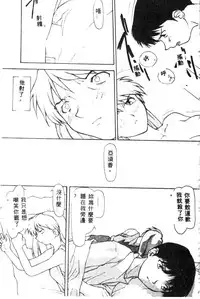 [Anthology] Shitsurakuen - Paradise Lost 2 (Neon Genesis Evangelion) [Chinese]