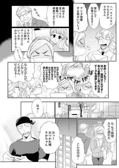 エロ紳士の極上テク~その性感帯、オレが育ててあげる【完全版】