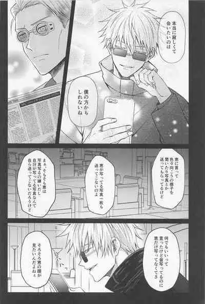 Sabishii Yoru wa Anata o Omou