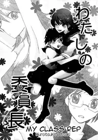 [Kurotsuki Natsuki] My Class Rep [English] {yuriproject}