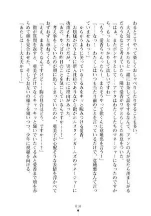 Milk Idol Ichaicha nyu~ Life