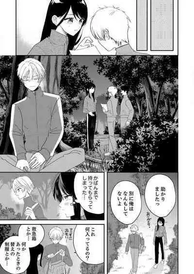 ga Dekinai Watashitachi~Chp.1-9