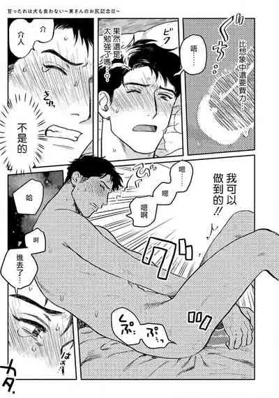 Amattare wa Inu mo Kuwanai | 嗲嗲甜甜超腻歪 01-02