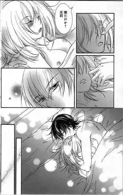 Zettai Meirei Iinari Omocha III