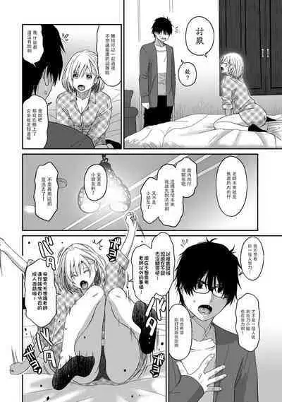 Itaiamai | 痛苦的甜蜜 Ch. 1-16