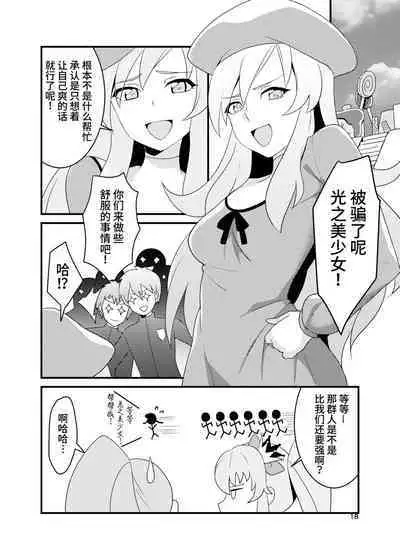 Watashitachi, HapiHame Chuunyuu sare mashita.