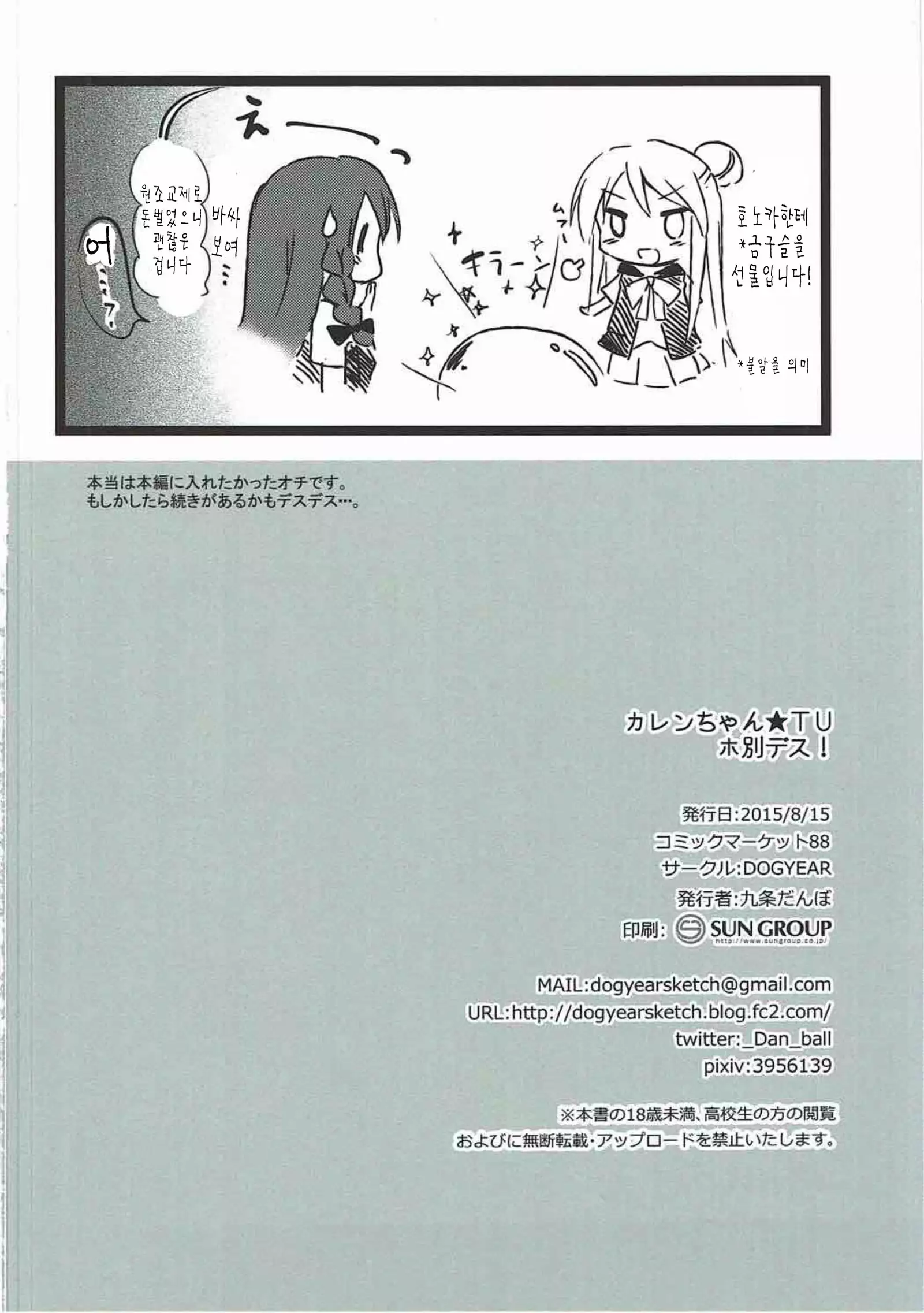 Karen-chan TU Owake desu!