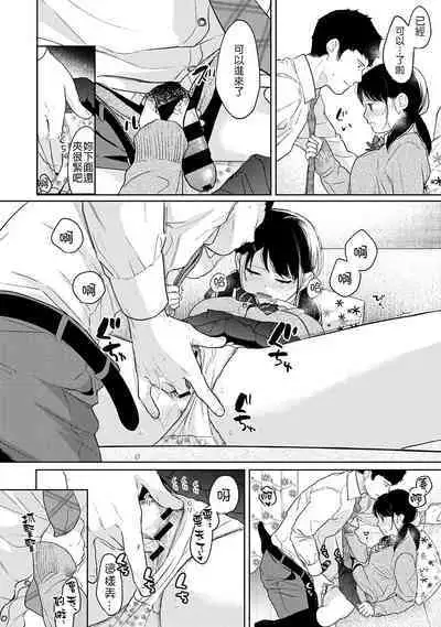 1LDK+JK Ikinari Doukyo? Micchaku!? Hatsu Ecchi!!? | 1LDK+JK 突然間展開同居? 極度貼近!?初體驗!? Ch. 18-37