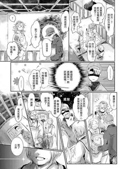 [Ichimatsu Dango] Koharu Biyori ni Hai ga Saku | 小阳春时灰尘盛开 Ch. 1-2 [Chinese] [马栏山汉化组x冒险者公会] [Digital]