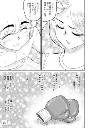 Project NTR ~Boxer Hen~