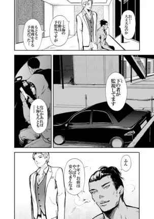 Kamen no Carnation 1-4