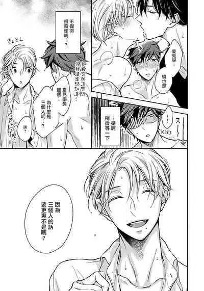 3P Erotica 1-5+番外1