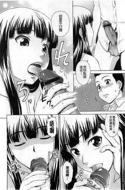 Himitsu no Hanazono | 搖晃著濕濡了