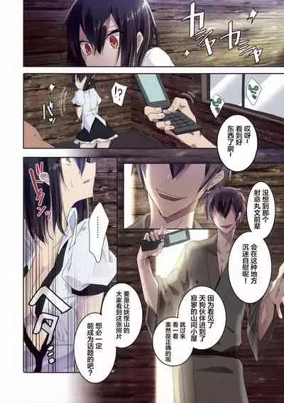 Shameimaru in Yamagoya