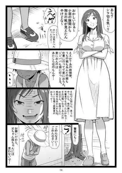 Natsuyasumi no Omoide