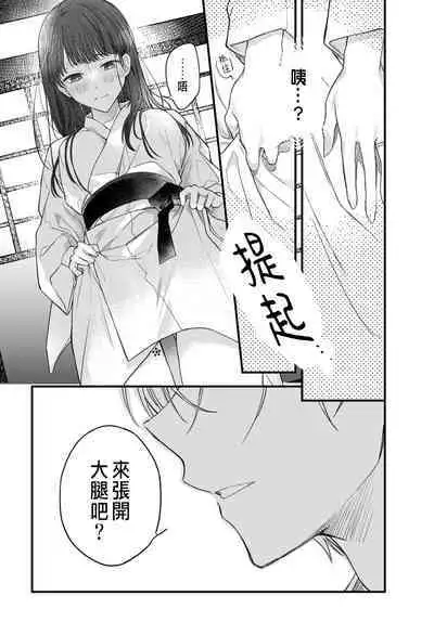 Tsuki e no Yomeiri 1-6